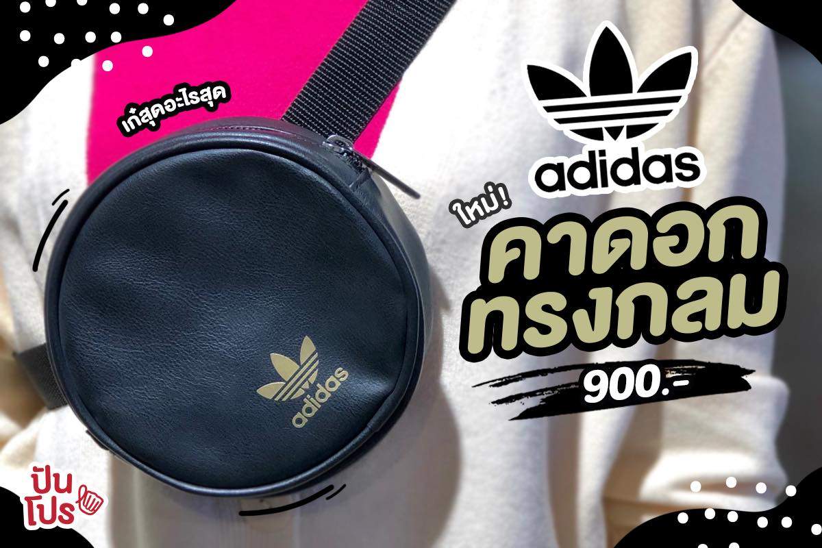 adidas กระเป๋าคาดอกสีดำคอลใหม่!! ใบละ 900.-