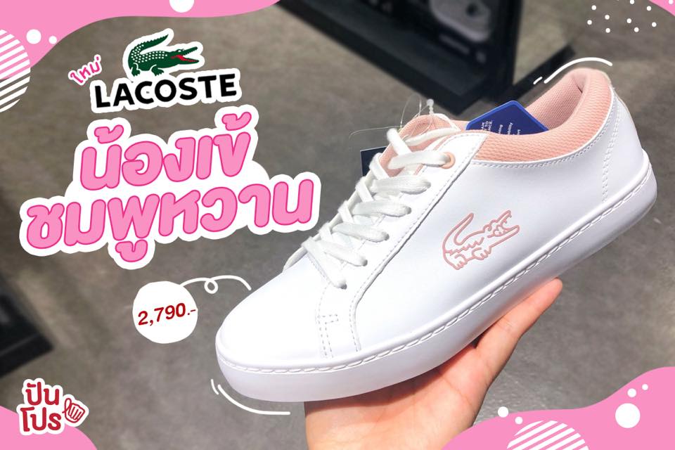 LACOSTE ใหม่!! รองเท้าผ้าใบโทนชมพูพาสเทลสุดคิ้วท์ ราคา 2,790.-