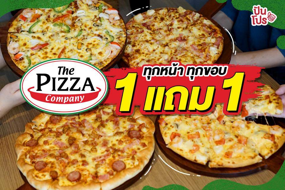 The Pizza Company ซื้อ 1 แถม 1 ทุกหน้า ทุกขอบ!!!