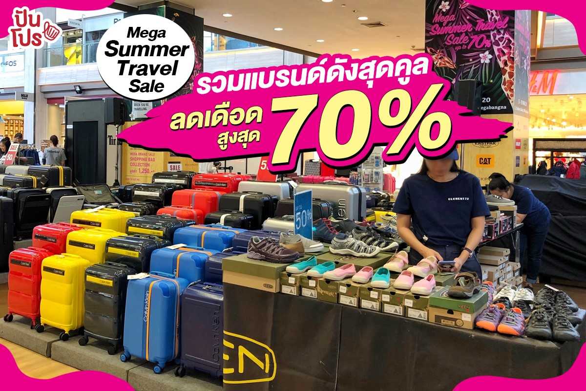 Mega Summer Travel Sale รวมแบรนด์ดังสุดคูล ลดเดือดสูงสุด 70% Mega Summer Travel Sale รวมแบรนด์ดังสุดคูล ลดเดือดสูงสุด 70%