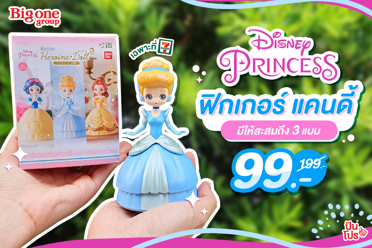 Disney Princess Figure Candy ลูกอมกลิ่นสตรอว์เบอร์รี พิเศษเพียง 99.- (จากปกติ 199.-)