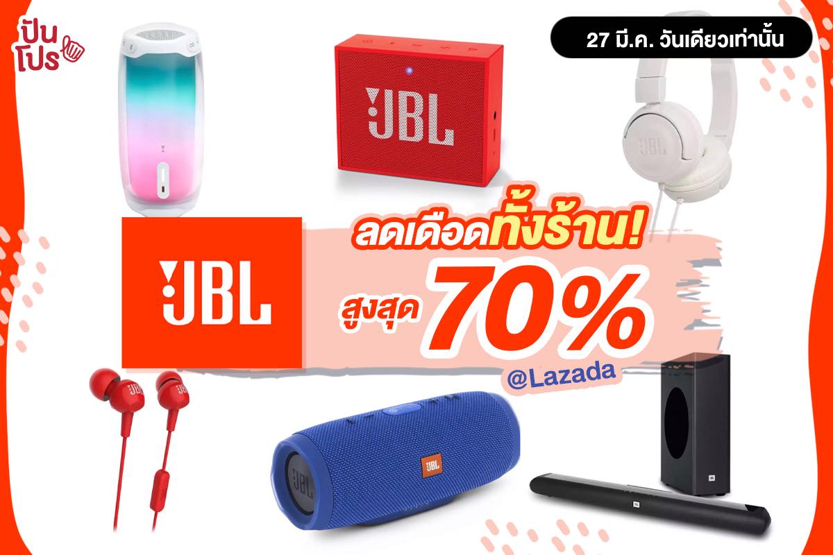 Lazada Birthday Sale x JBL ลดกระหน่ำทั้งร้าน!! สูงสุดถึง 70%