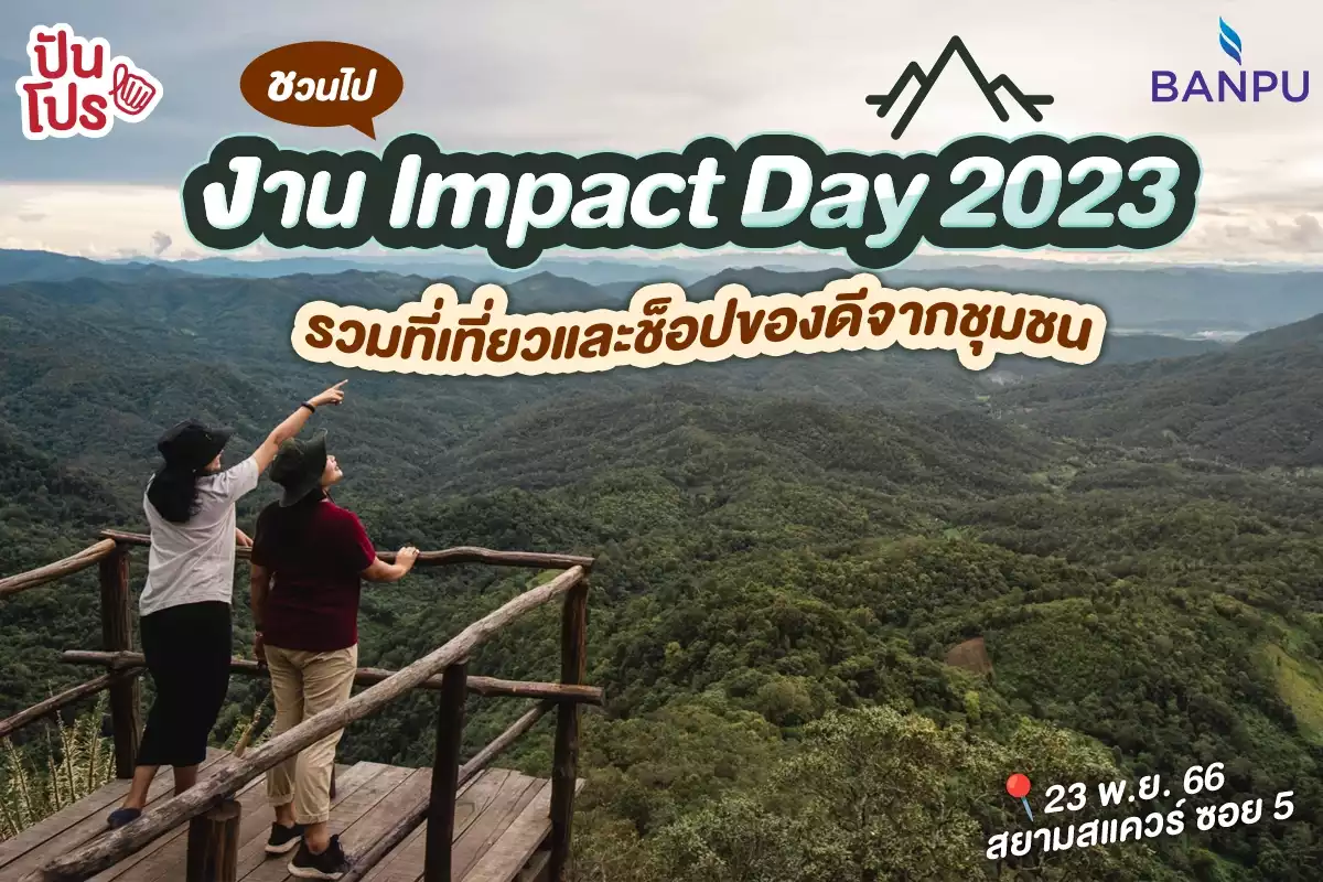 🤩 BANPU Impact Day 2023 รวมที่เที่ยวและช็อปของดีจากชุมชน