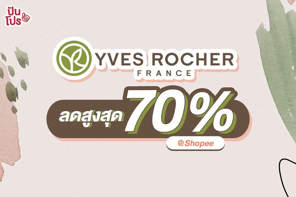 Yves Rocher รวมไอเทมเสริมความงาม ลดสูงสุด 70 %