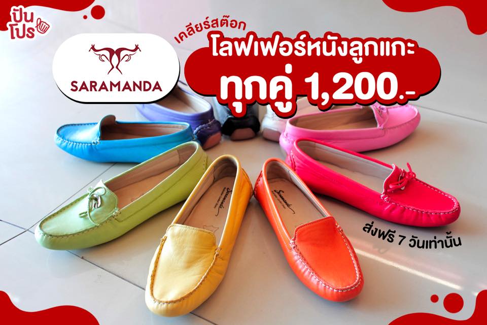 Clear Stock รองเท้าหนังแกะ Saramanda ช้อปอยู่บ้านชิลๆ ทุกคู่ 1,200 บาท!!