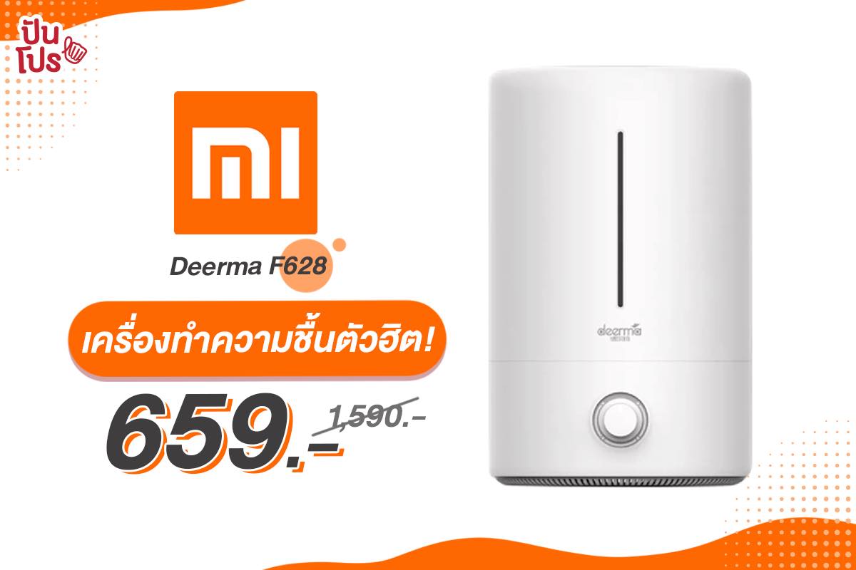 ช้อปด่วน!! Xiaomi เครื่องทำความชื้นสุดล้ำ ลดเหลือ 659 บาท