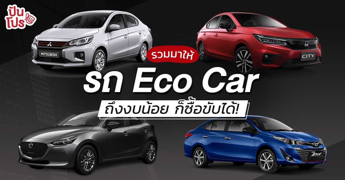 Eco Car eco-car
