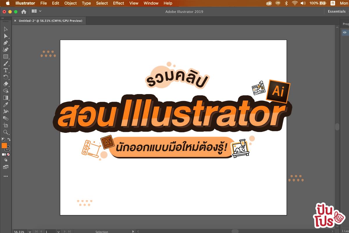 อัปสกิลกราฟิก!! รวมพิกัดสอน Illustrator เรียนได้ที่บ้านระหว่างกักตัว