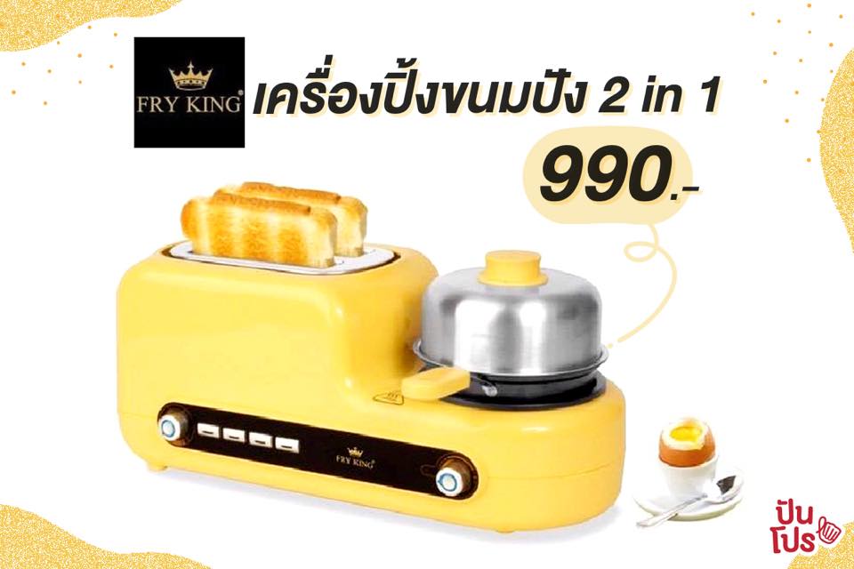 ครบกว่านี้ไม่มีอีกแล้ว!! เครื่องปิ้งขนมปัง 2 in 1 ราคาเพียง 990 บาท