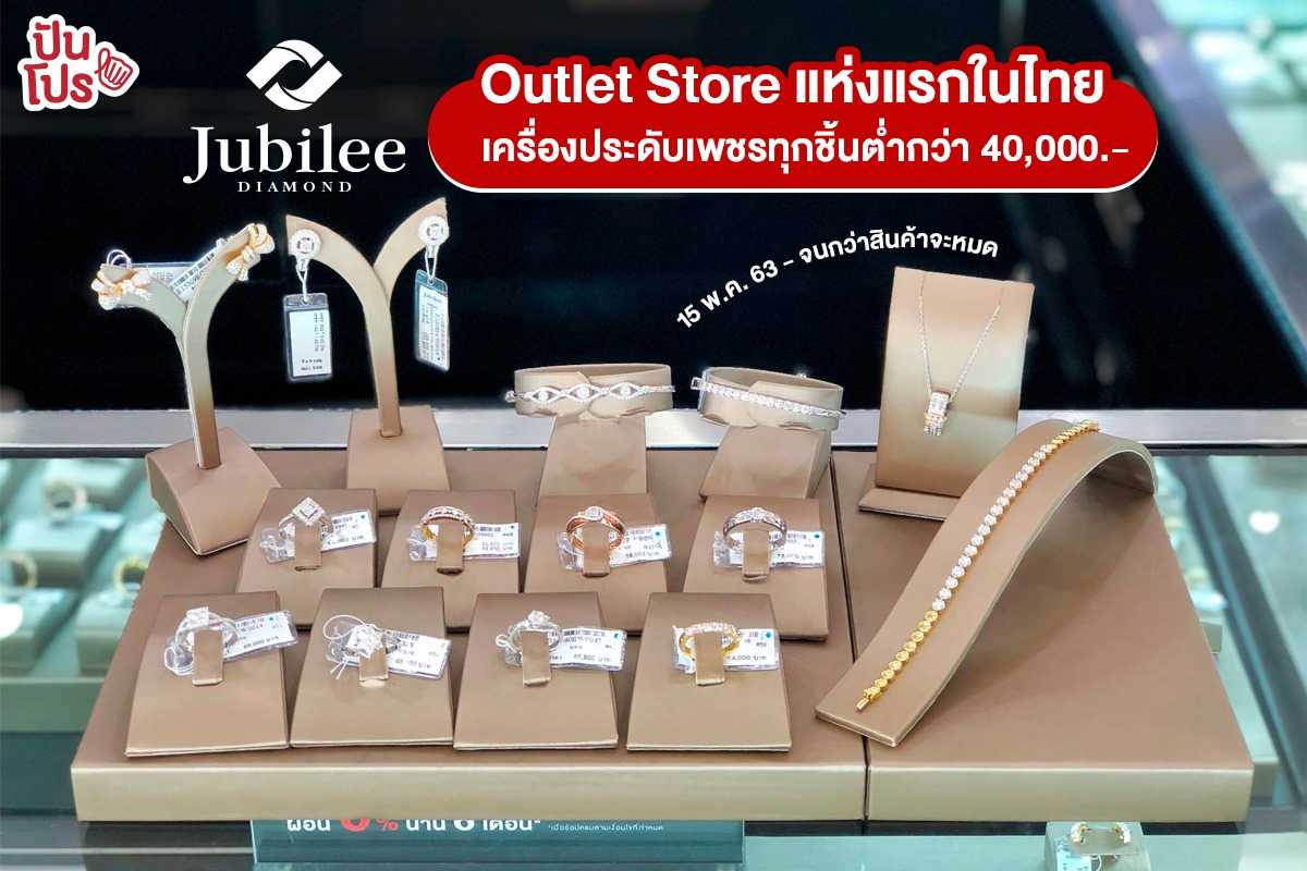 Jubilee Outlet Store แห่งแรกในไทย เครื่องประดับเพชรทุกชิ้นต่ำกว่า 40,000 บาท