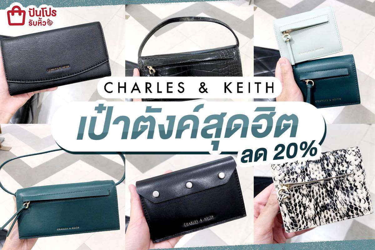 Charles & Keith รวมฮิตเป๋าตังค์น่าใช้ ลด 20%