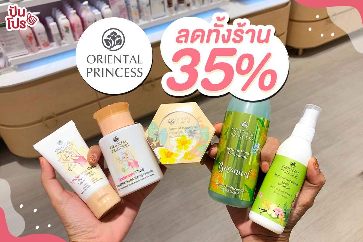Oriental Princess ลดทั้งร้าน 35%