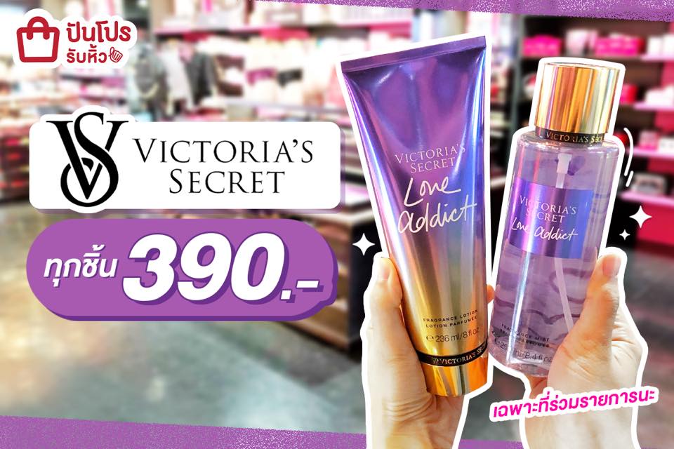 Victoria’s Secret ลดจัดหนัก!! ทุกชิ้น 390 บาท