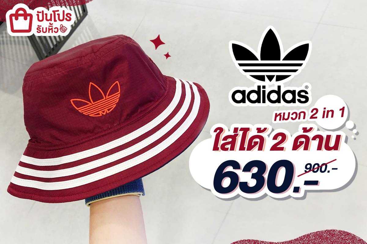 adidas จัดโปรสุดคุ้ม!! หมวกปีก 2 in 1 ลดเหลือเพียง 630 บาท