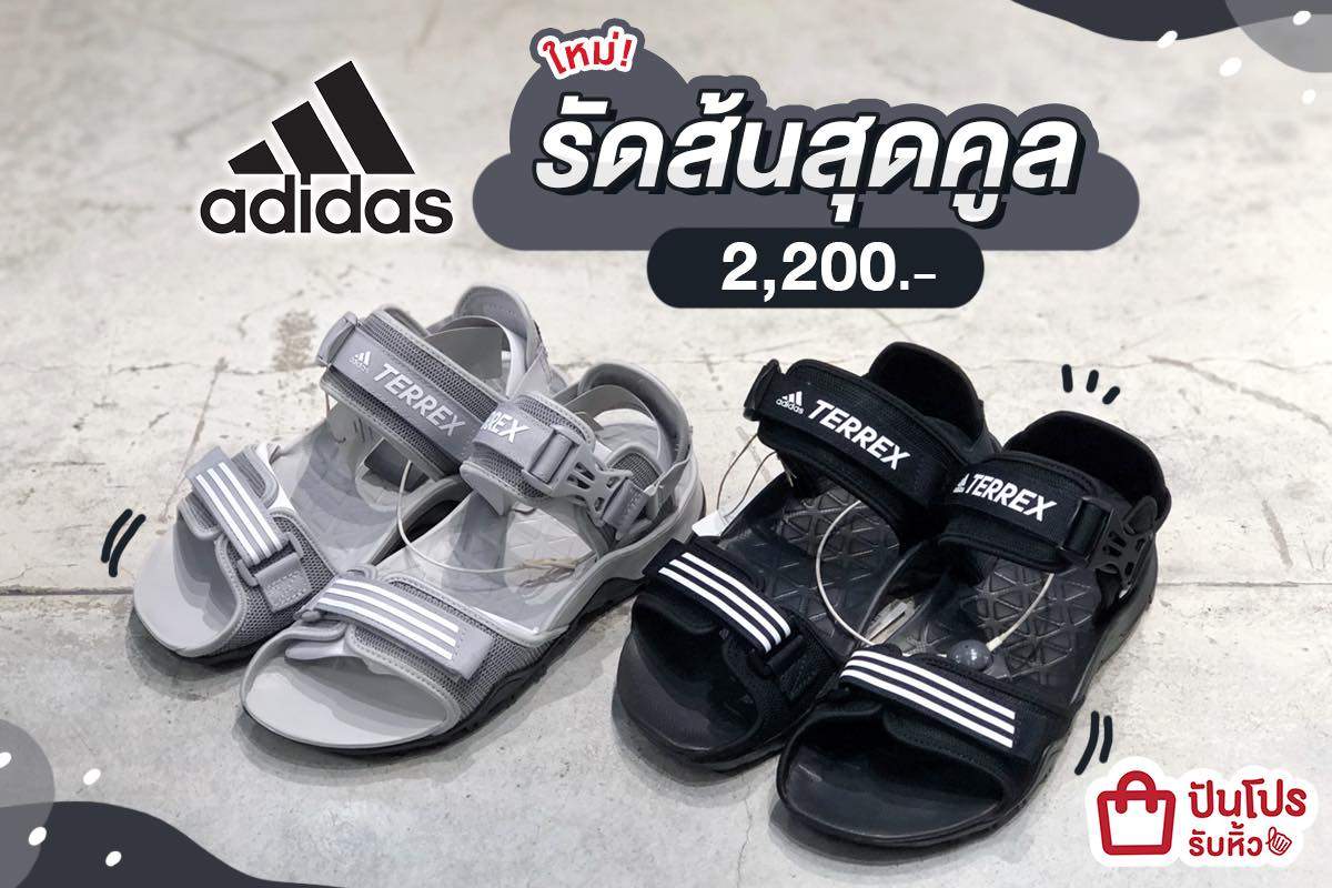 adidas ใหม่!! รองเท้าแตะรัดส้นดีไซน์เฉียบ คู่ละ 2,200 บาท