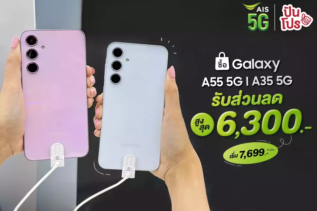 💚 ซื้อ Samsung Galaxy A55 5G I A35 5G รับส่วนลดสูงสุด 6,300.-
