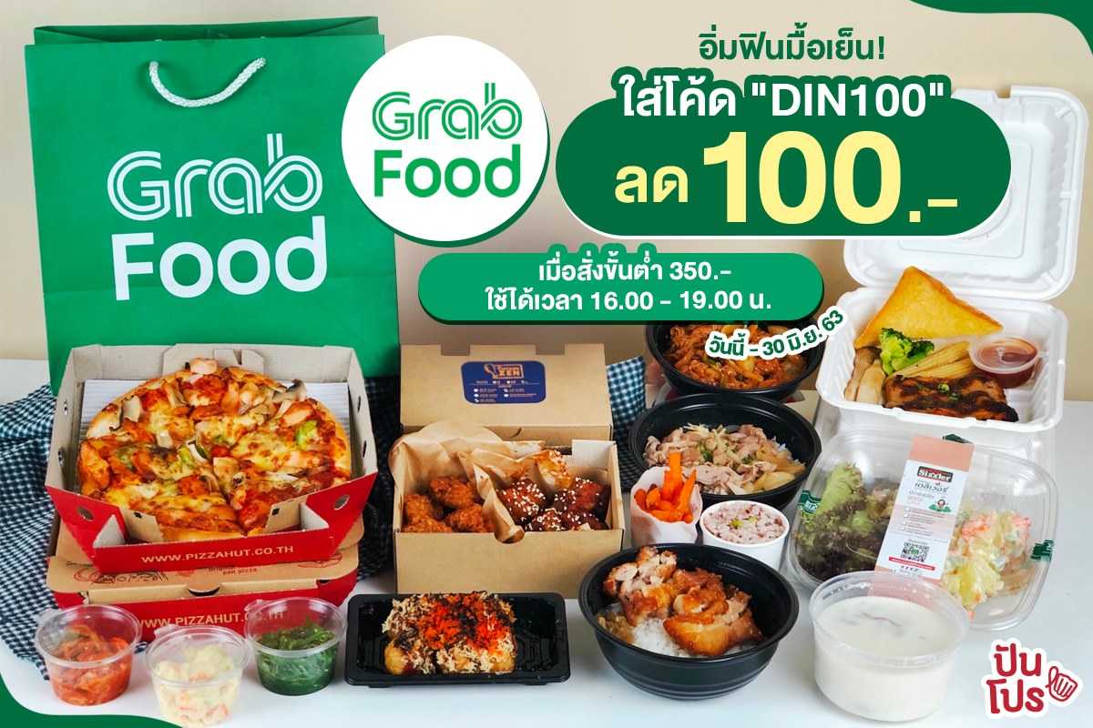 GrabFood Dinner สั่งมื้อเย็นแบบคุ้มๆ ลดแล้วยังใช้โค้ดลดได้อีก!