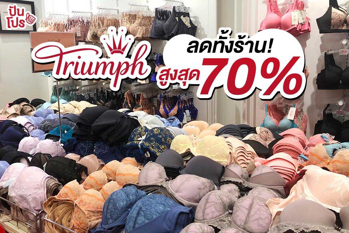 Triumph ลดทั้งร้าน สูงสุด 70%