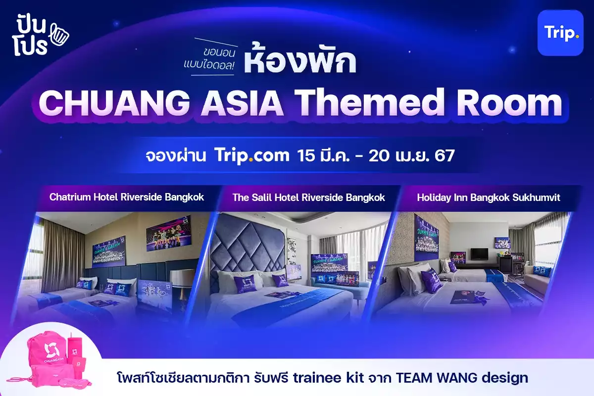 Trip.com ชวนจองห้องธีม CHUANG ASIA พร้อมรับของขวัญพิเศษจาก TEAM WANG design