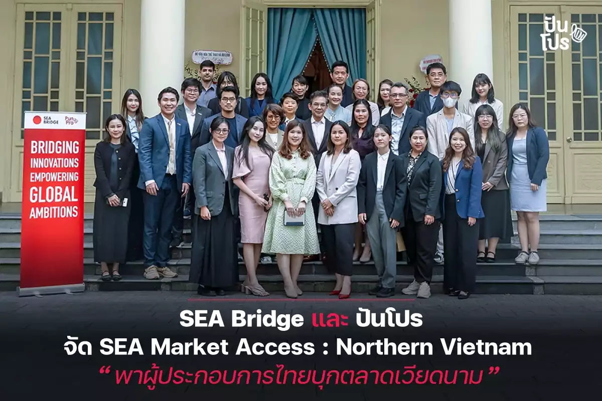 SEA Bridge และ ปันโปร จัด SEA Market Access: Northern Vietnam พาผู้ประกอบการไทยบุกตลาดเวียดนาม