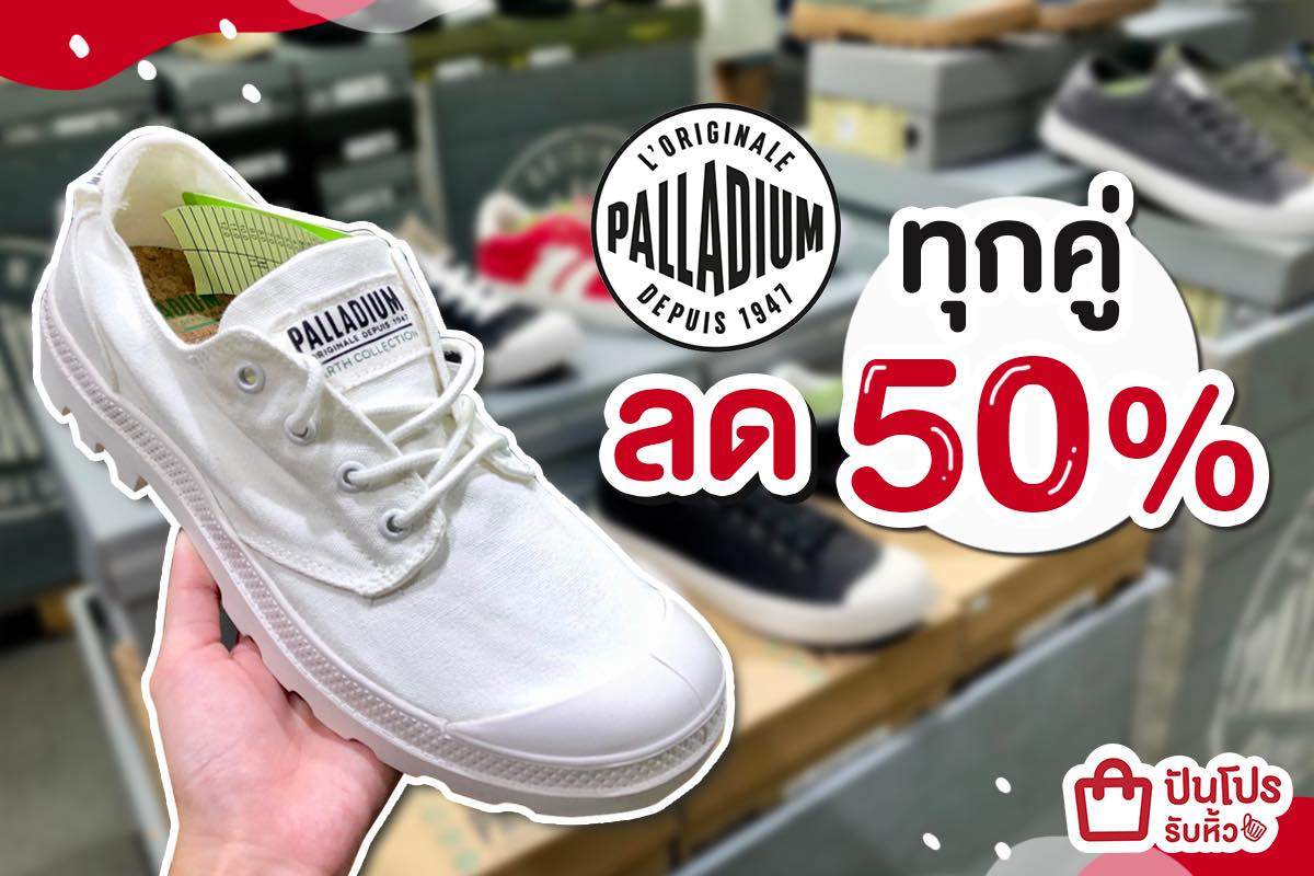 PALLADIUM จัดโปร รองเท้าสายลุย ลดทุกคู่ 50% !!