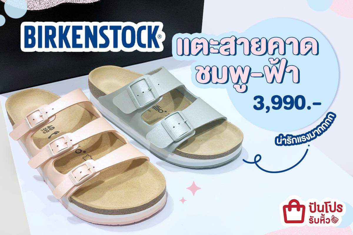 BIRKENSTOCK รองเท้าแตะสีแบ๊ว! น่ารักโดนใจ คู่ละ 3,990 บาท