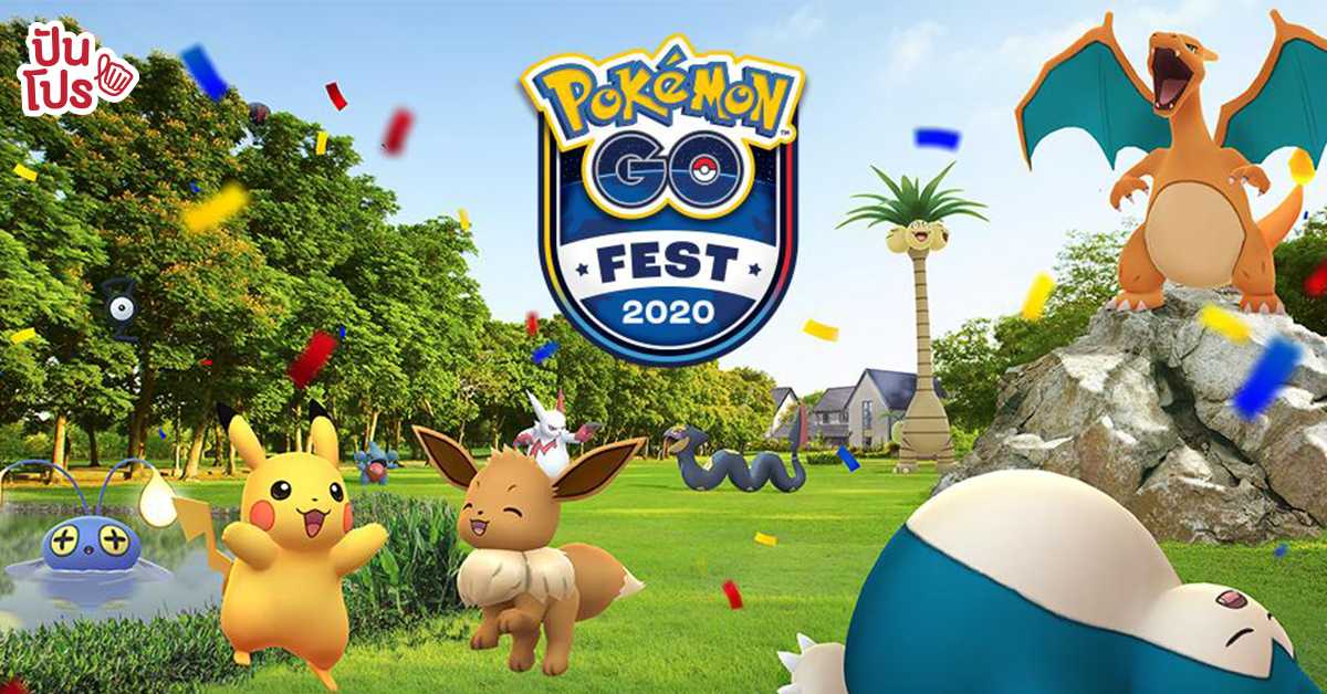 เตรียมบอลไว้เยอะๆ พร้อมบุกงาน Pokémon GO Fest 2020 นี้!!