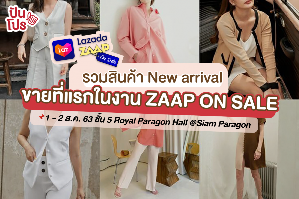 Lazada x ZAAP On Sale รวมสินค้า New arrival ขายที่แรกในงาน ZAAP ON SALE