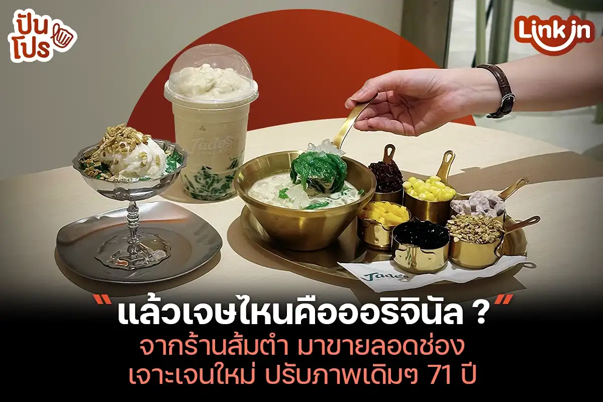 ลอดช่องวัดเจษ เจ้าไหนคือออริจินัล เป็นต้นตำรับของแท้ ? ลอดช่องวัดเจษ เจ้าไหนคือออริจินัล เป็นต้นตำรับของแท้ ?
