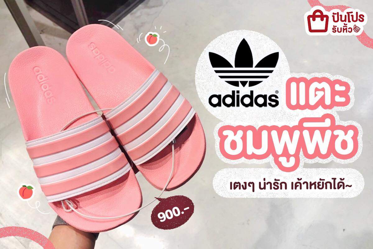 adidas รองเท้าแตะสีชมพูพีช โทนพาสเทลสุดคิ้วท์ ลุคสาวหวานโดนใจไปเลยจ้า