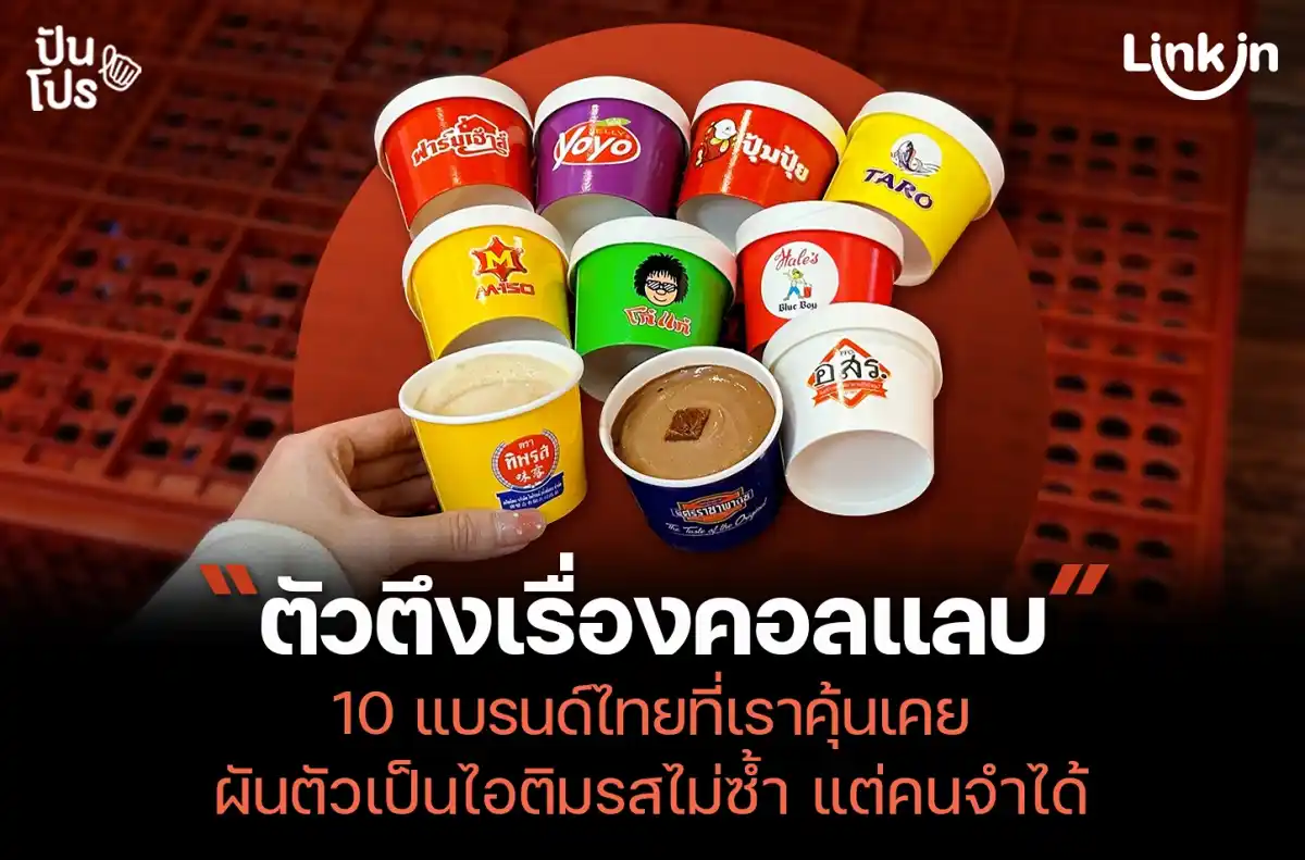 ไอศกรีม 10 รสจาก 10 แบรนด์ไทย ถึงรสชาติจะดูแปลกแต่ก็ Guss Damn Good! ไอศกรีม 10 รสจาก 10 แบรนด์ไทย ถึงรสชาติจะดูแปลกแต่ก็ Guss Damn Good!