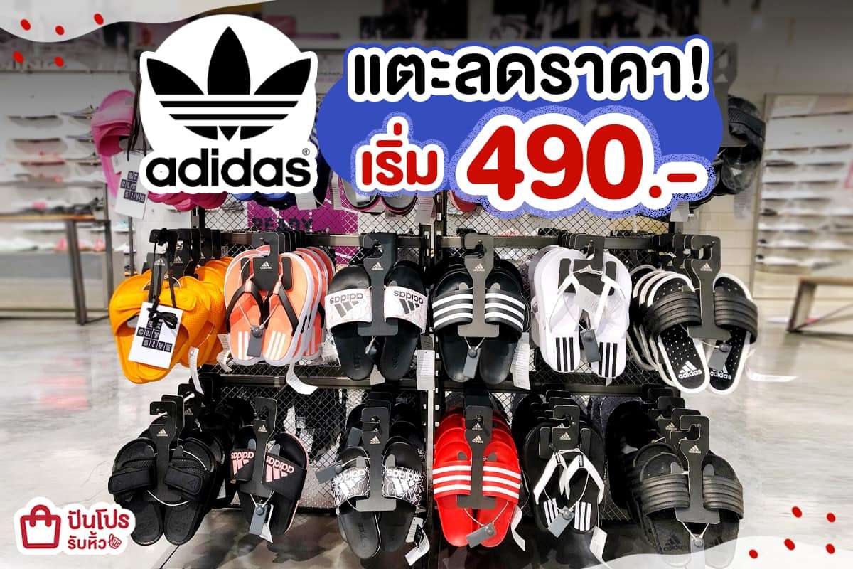 adidas รวมแตะรุ่นฮิต!! จัดมาเพียบเวอร์ เลือกช้อปเพลินๆ ถูกใจสายสตรีท