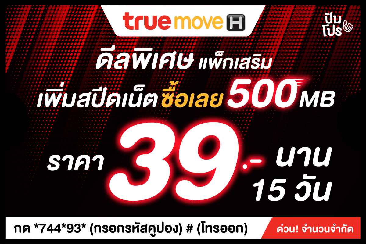 Internet 500 MB 15 Days 39 Punpromotion internet-500-mb-15-days-39-punpromotion