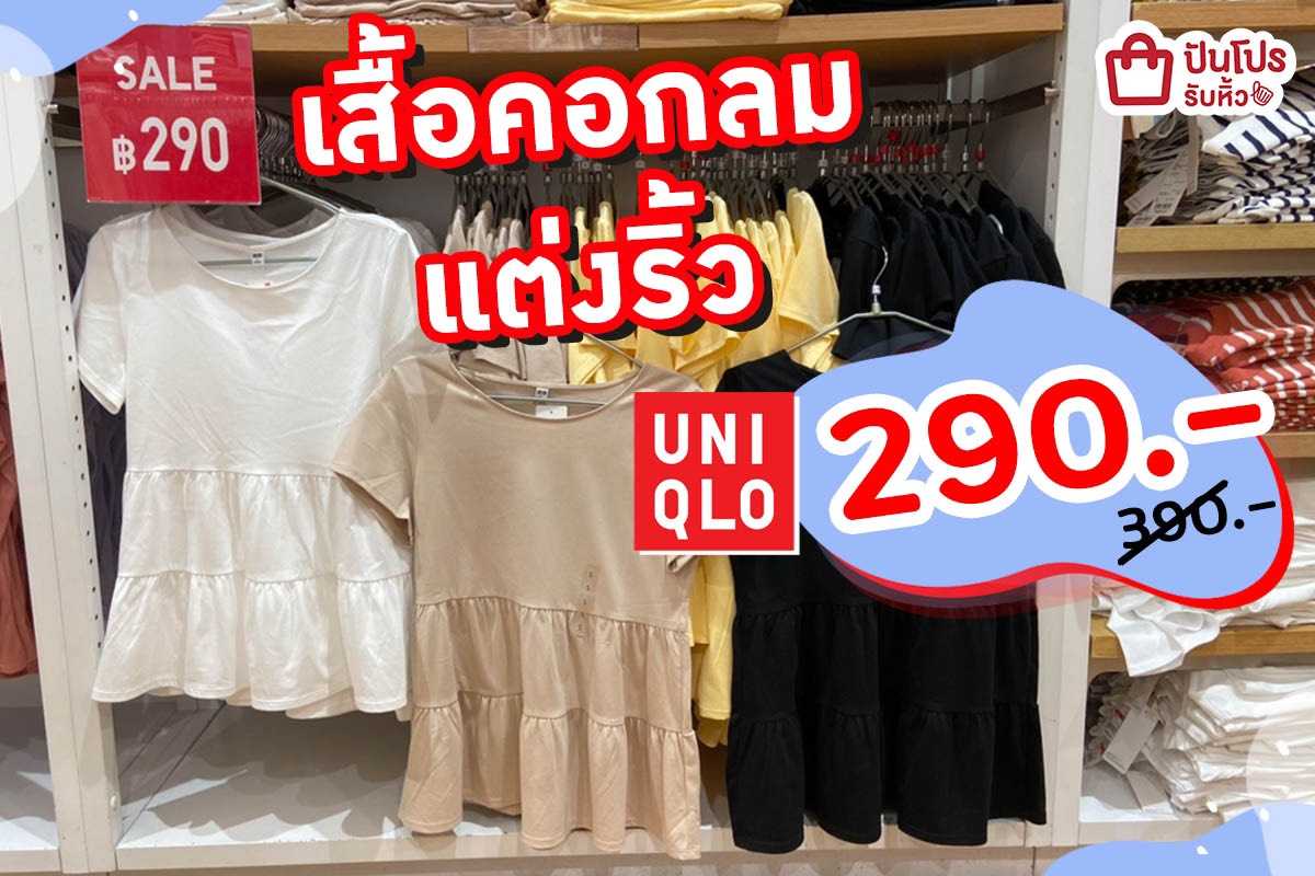 รับหิ้ว: Uniqlo คอกลมแต่งริ้วลดเดือด 290.- (ปกติ 390.-) | ปันโปร ...