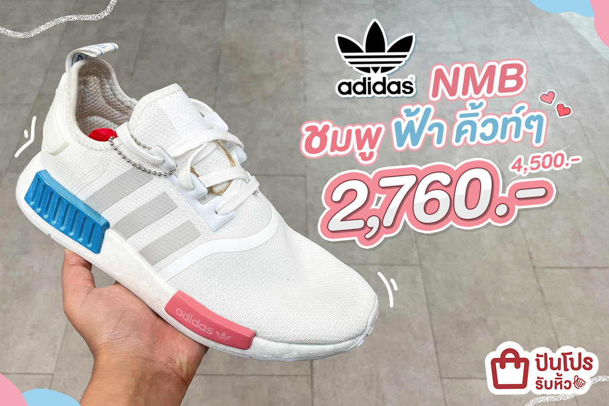 adidas NMB ชมพู ฟ้าคิ้วท์ๆ เหลือ 2,760.- (ปกติ 4,500.-)