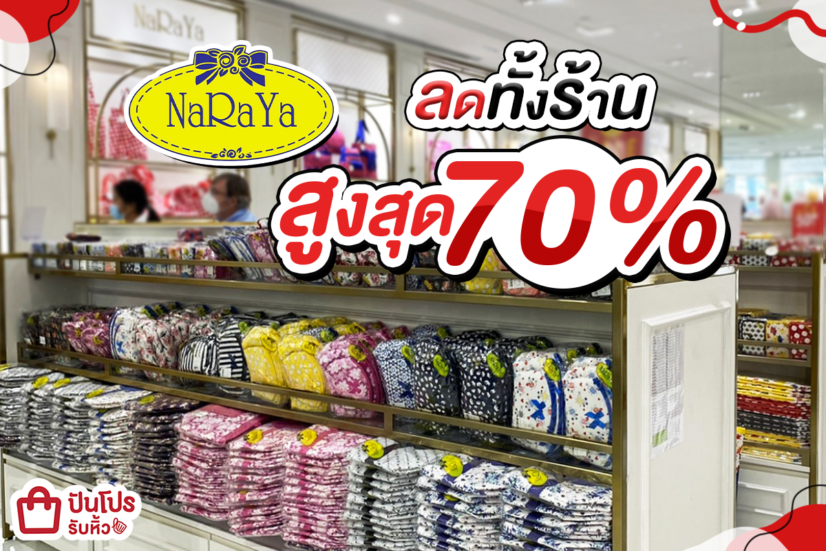 NaRaYa ลดทั้งร้าน สูงสุด 70%