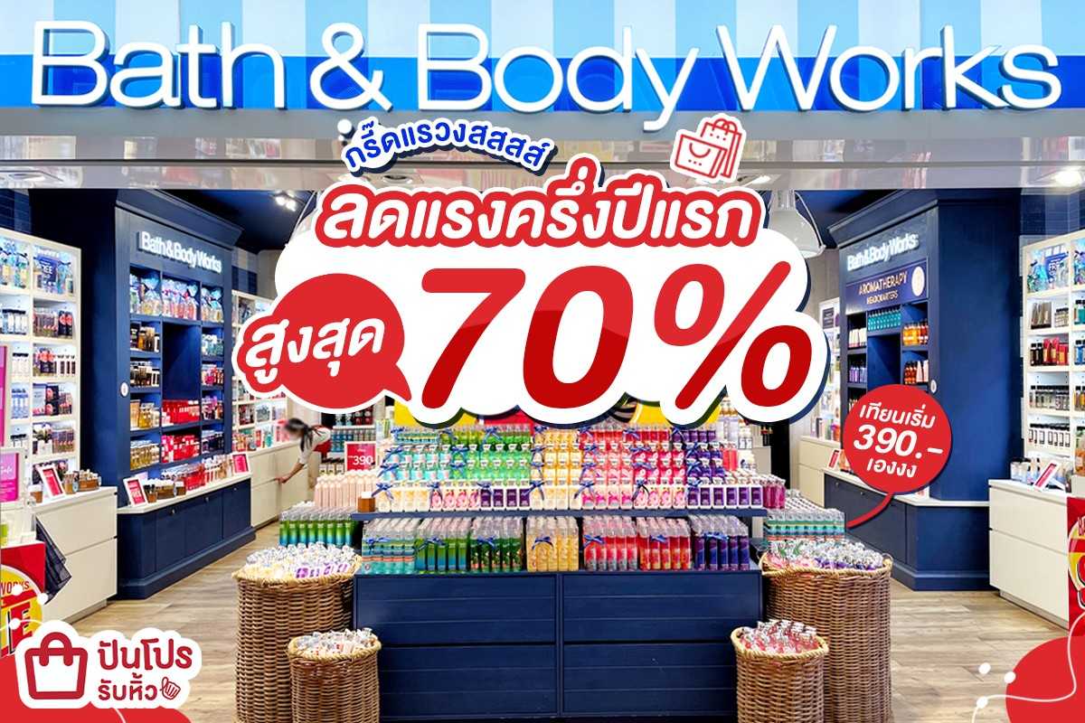 Bath & Body Works ลดแรวงส์ครึ่งปีแรก สูงสุด 70% จ้าพี่จ๋าาาาา~