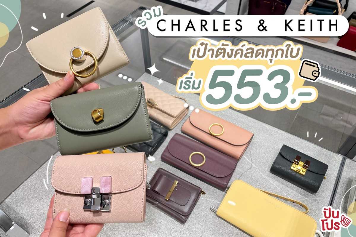 Charles & Keith รวมเป๋าตังค์ลดทุกใบ เริ่ม 553.-