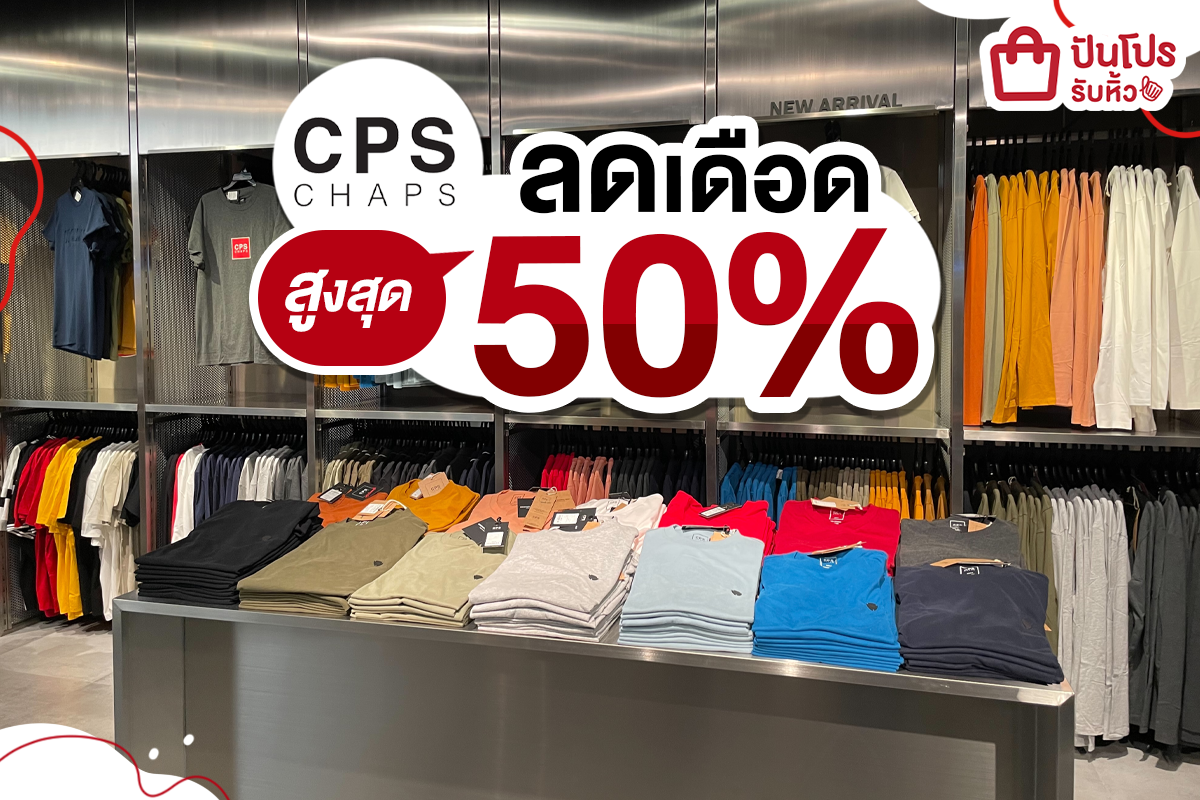 CPS CHAPS ลดทั้งร้าน 50%