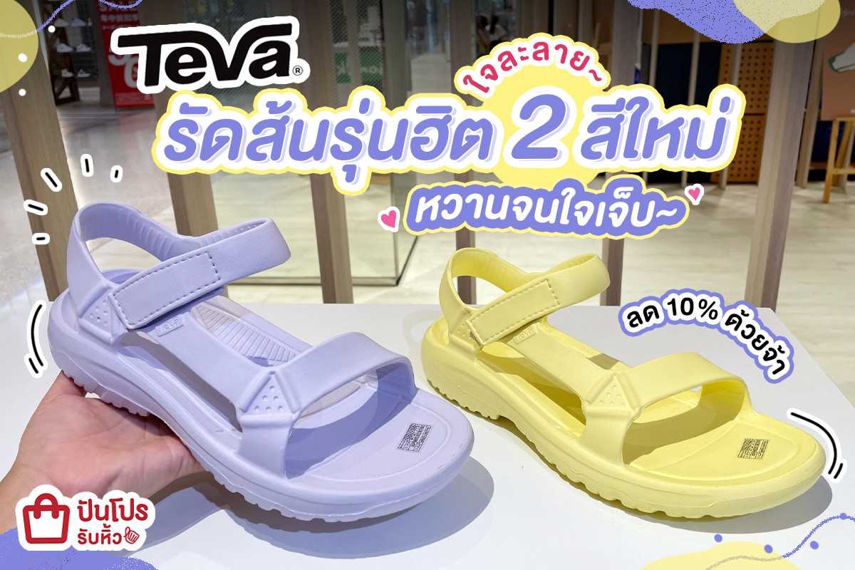 รัดส้น Teva รุ่นฮิต 2 สีใหม่ ละมุนมากไม่ไหวววววว