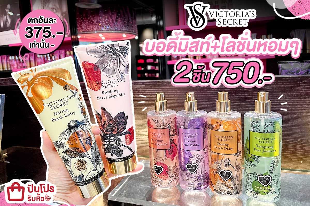 Victoria's Secret โลชั่น+บอดี้มิสท์ 2 ชิ้น 750.-