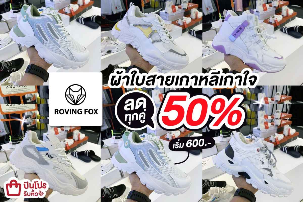 🥿 Roving Fox ผ้าใบสายเกา ลดทุกคู่ 50% เริ่ม 600.-