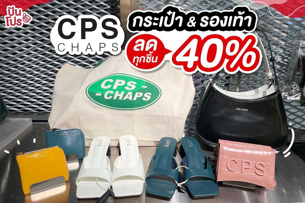 🛍 CPS CHAP กระเป๋า&รองเท้า ทุกชิ้นลด 40%
