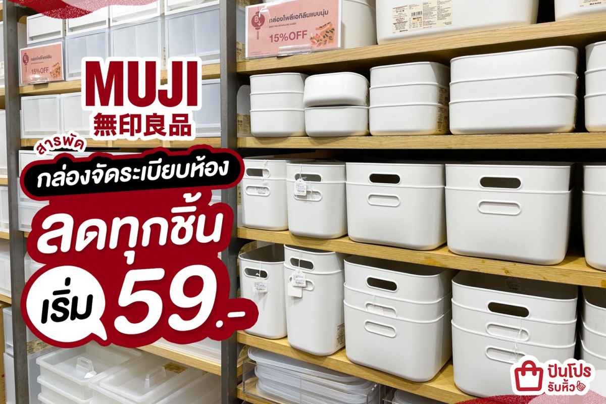 Muji Punpromotion