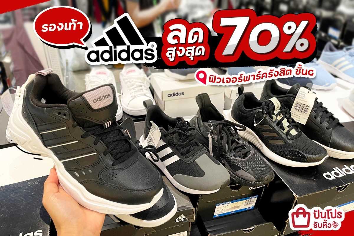 👟 รองเท้า adidas ลดสูงสุด 70%