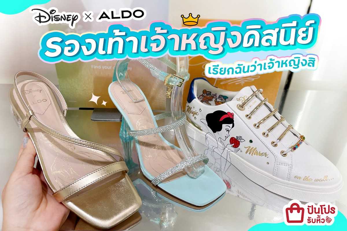 👑 Disney x Aldo รองเท้าเจ้าหญิง สวยละมุนไม่ไหว~