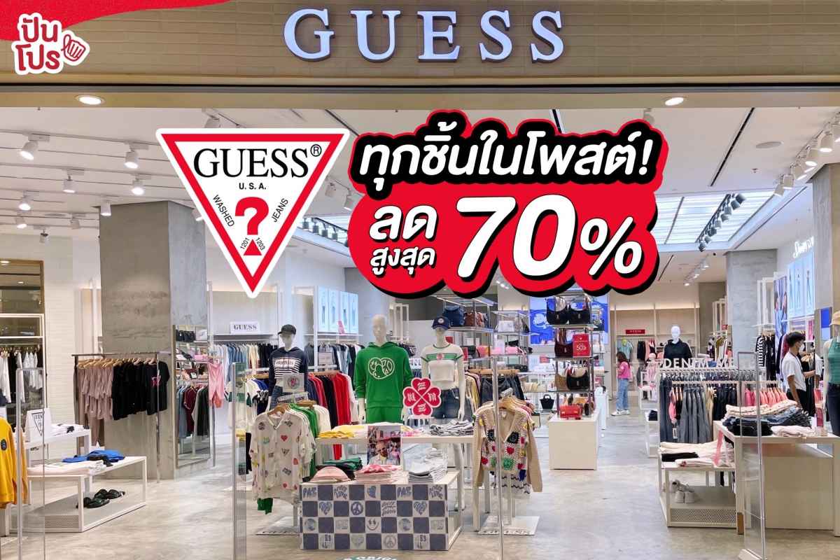 รับหิ้ว: 🔥 GUESS ทุกชิ้นในโพสต์! ลดสูงสุด 70% | ปันโปร - Punpromotion