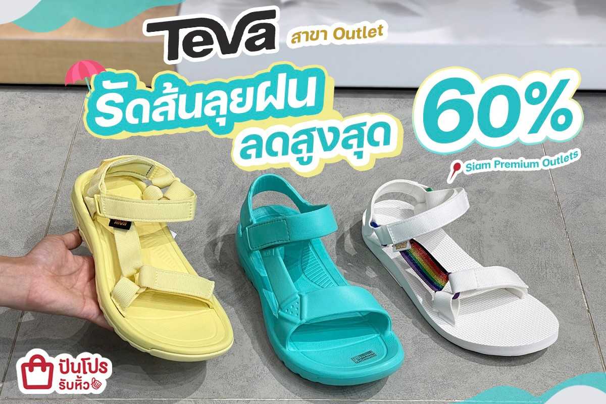 ☔️ Teva รัดส้นลุยฝน ลดสูงสุด 60% @Siam Premium Outlet
