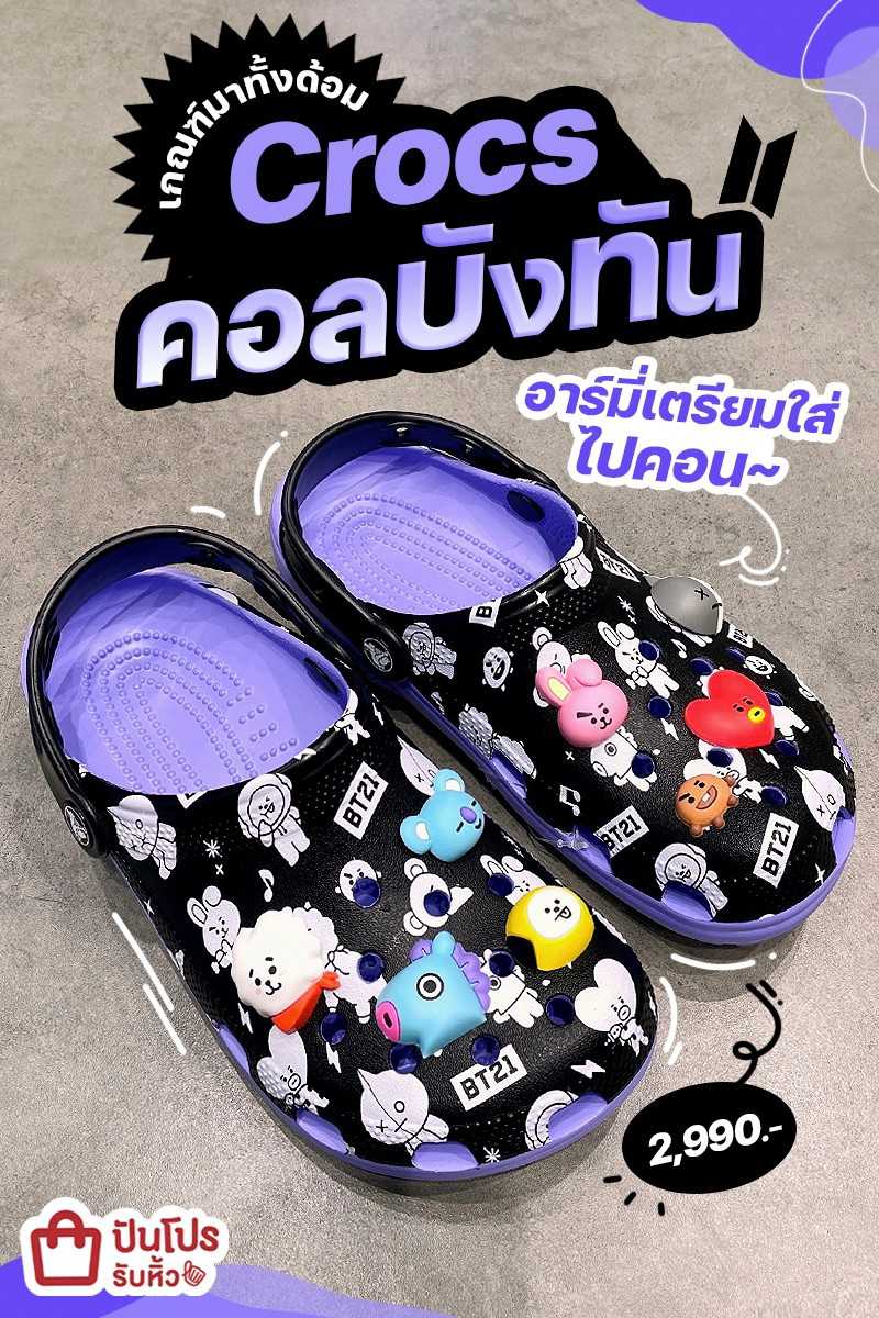 💜 Crocs คอลบังทัน อาร์มี่เตรียมใส่ไปคอน~
