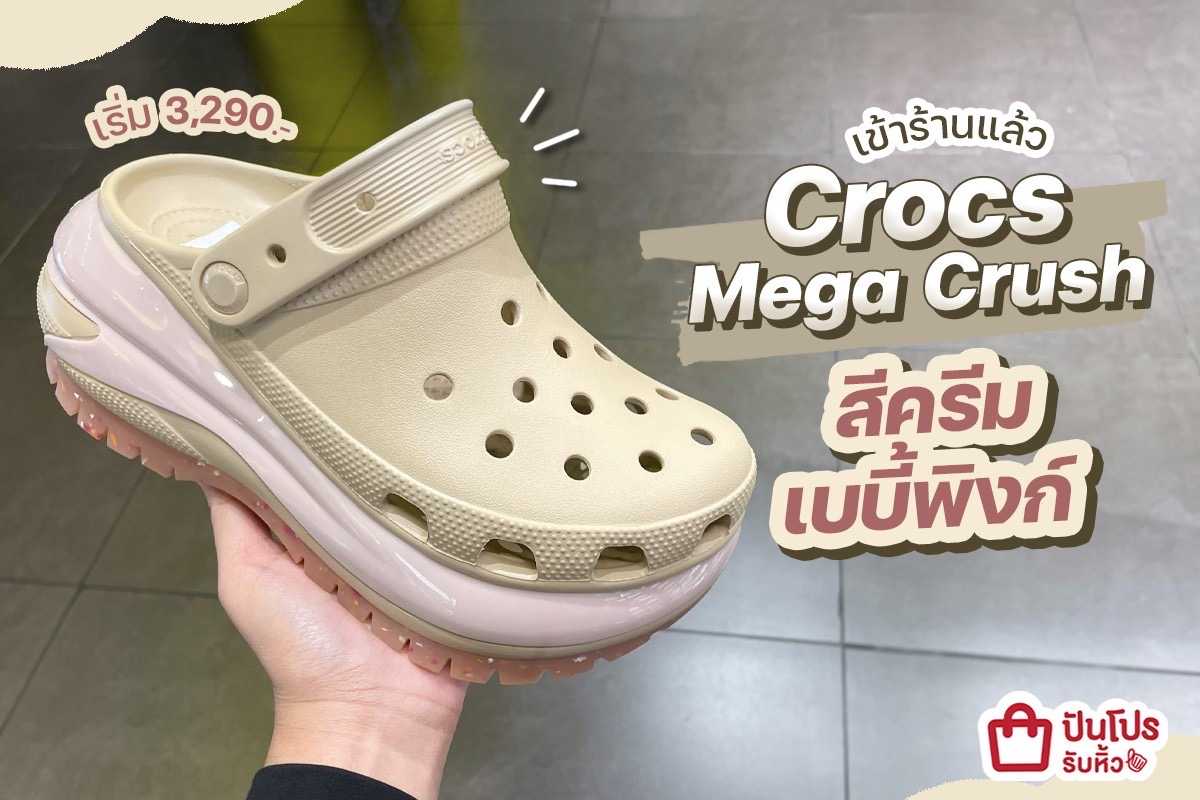 💖 เข้าร้านแล้ว! Crocs Mega Crush สีครีม-เบบี้พิงก์ เริ่ม 3,290.-